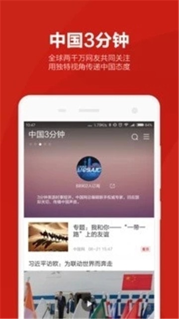 中国网-热点新闻直播阅读平台v1.14.6 